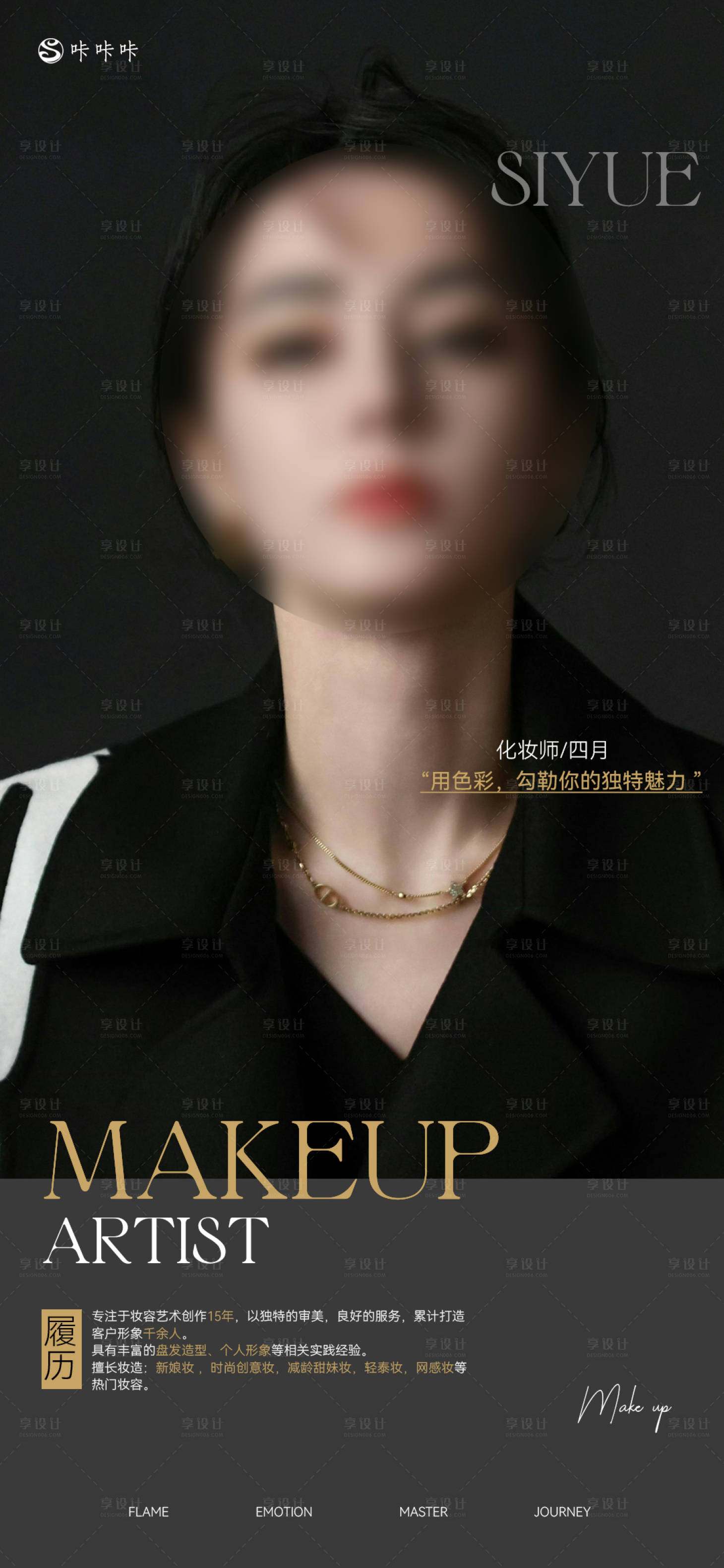 源文件下载【享设计】搜索编号：10710032817648904【人物包装海报】