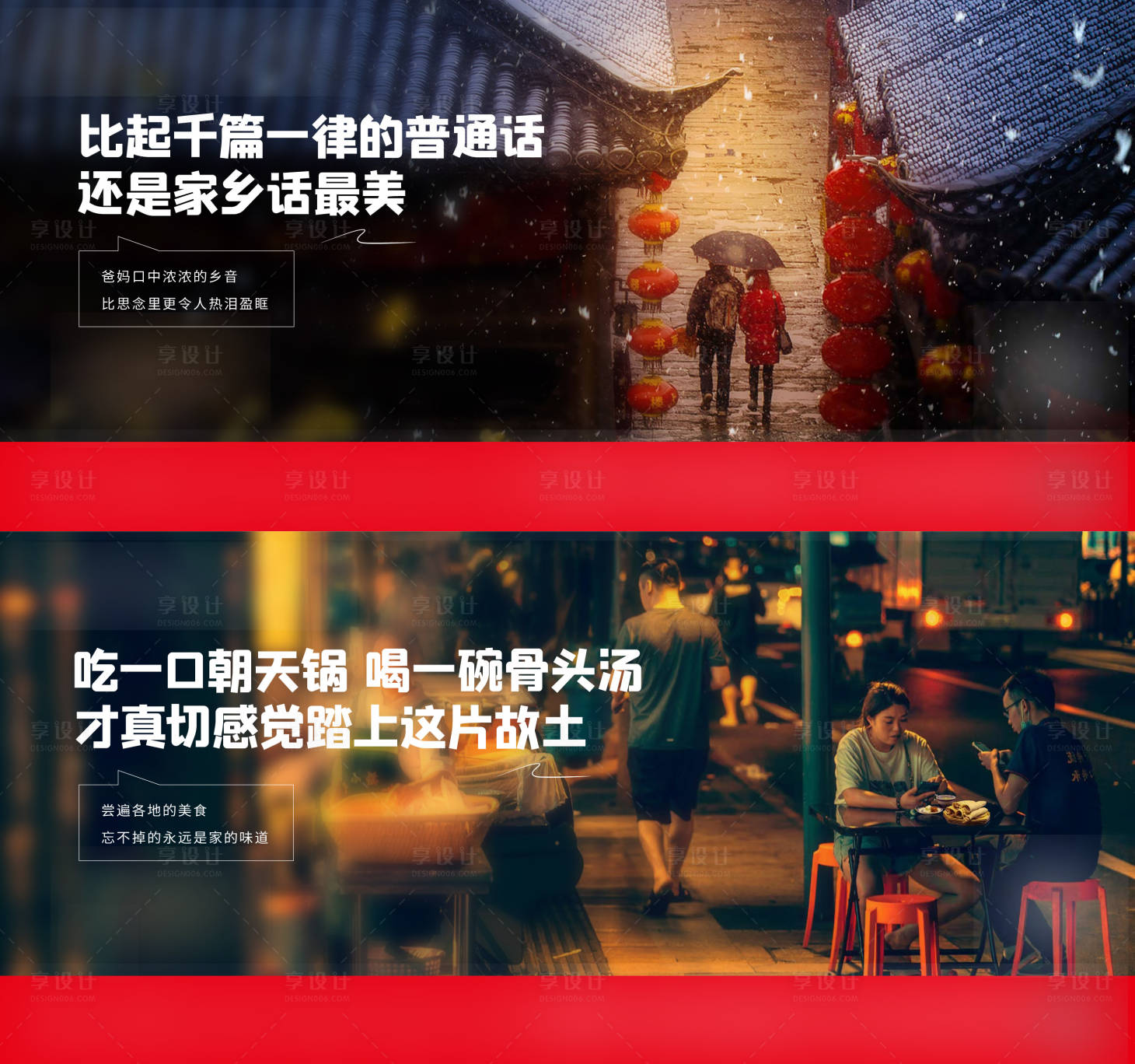 源文件下载【享设计】搜索编号：47190032667903129【地产返乡置业系列海报展板】