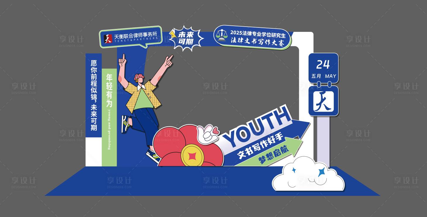 源文件下載【享設計】搜索編號：89680032322122203【法律文書寫作大賽美陳】