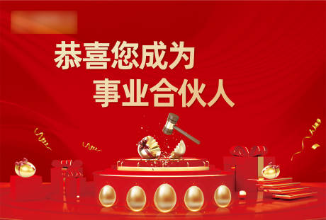源文件下载【享设计】搜索编号：83580032752207154【砸金蛋背景】