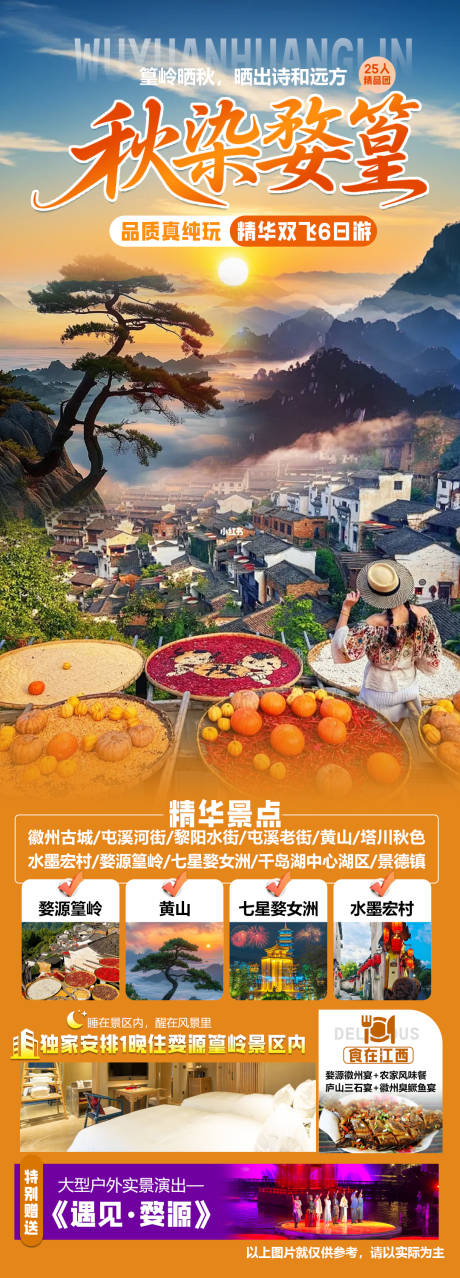 源文件下載【享設計】搜索編號：46760032667355729【秋染婺篁】