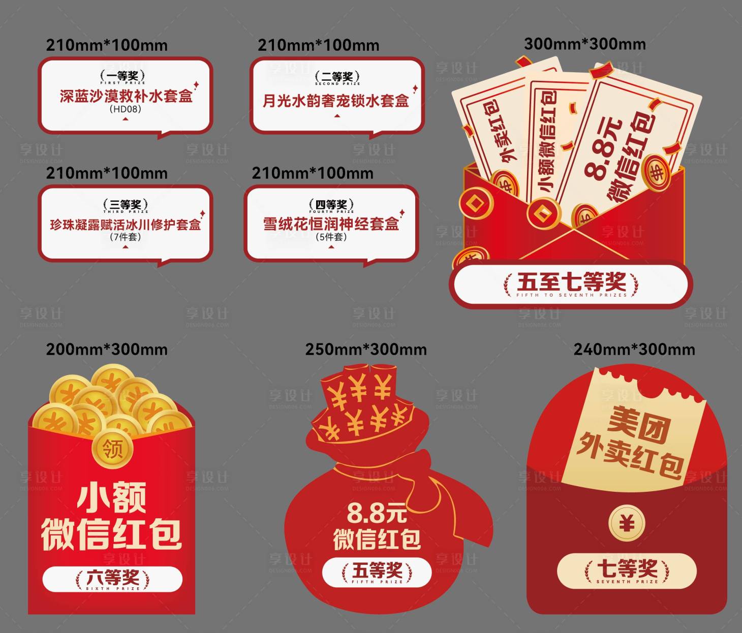 源文件下載【享設計】搜索編號：57700032804866633【紅包異形手舉牌】