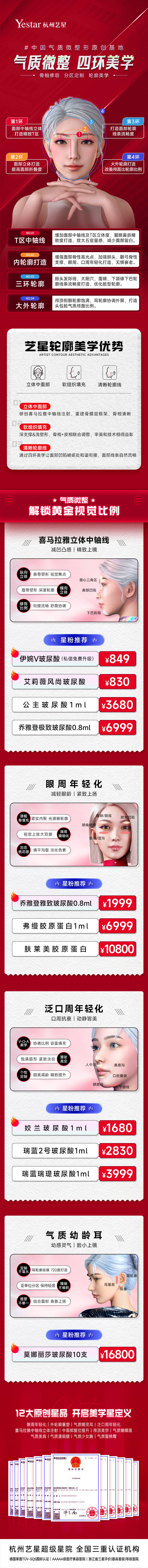 源文件下載【享設計】搜索編號：41310032694232816【醫美活動長頁】