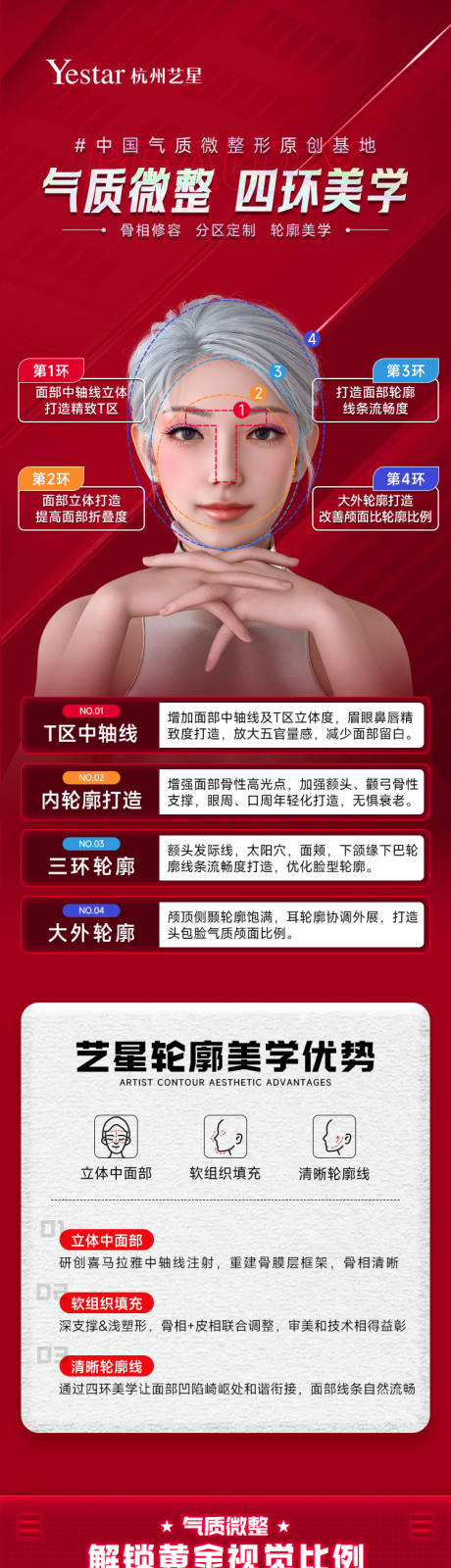 源文件下載【享設計】搜索編號：41310032694232816【醫美活動長頁】