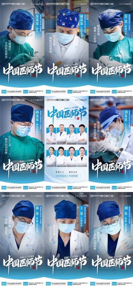 源文件下載【享設計】搜索編號：24810032585327910【中國醫師節系列海報】