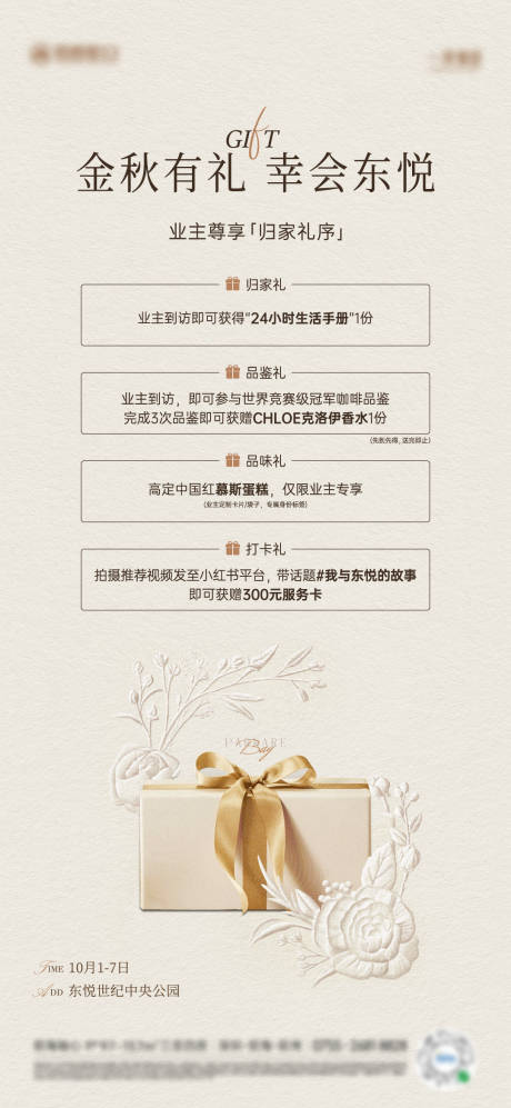 源文件下载【享设计】搜索编号：95430032398277077【洋房国庆中秋四重礼活动海报】