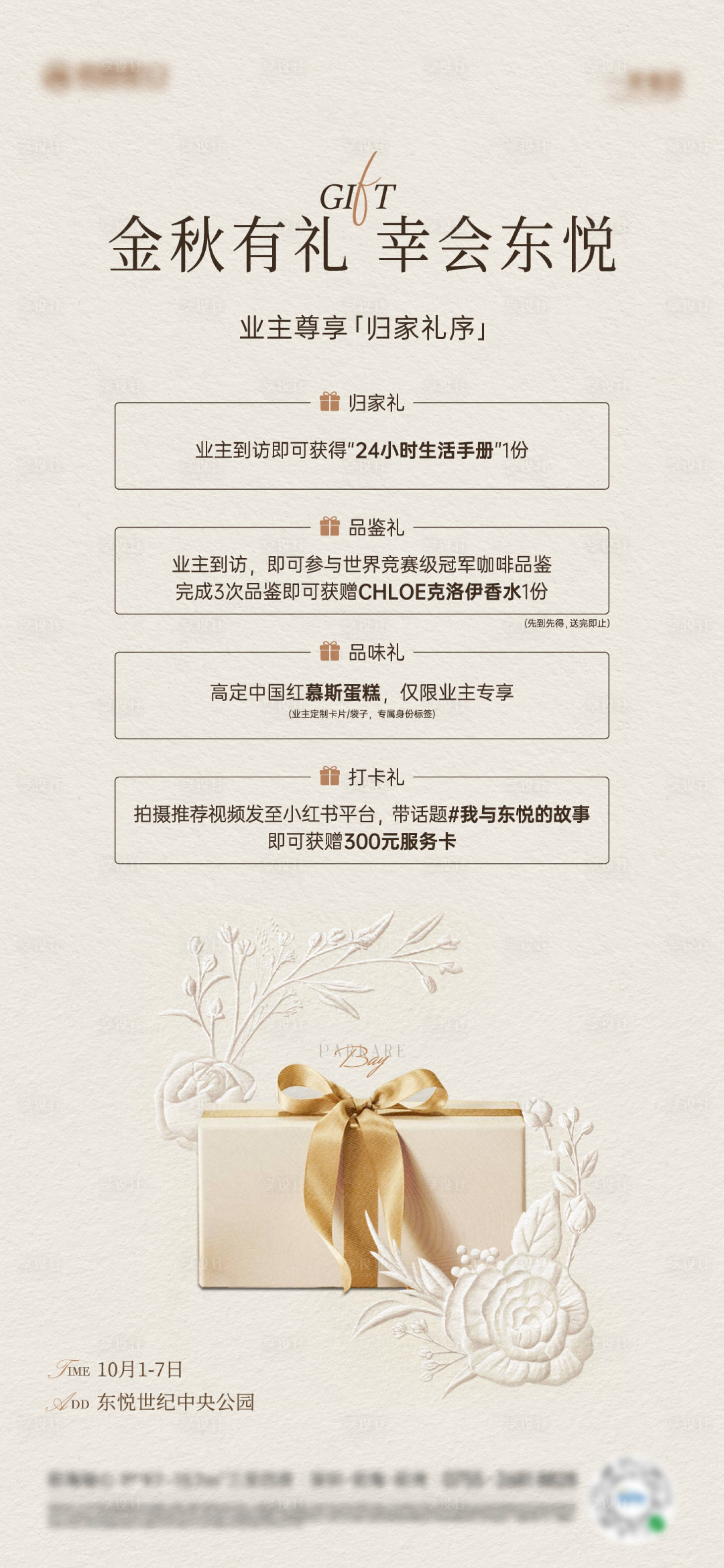 源文件下載【享設計】搜索編號：95430032398277077【洋房國慶中秋四重禮活動海報】
