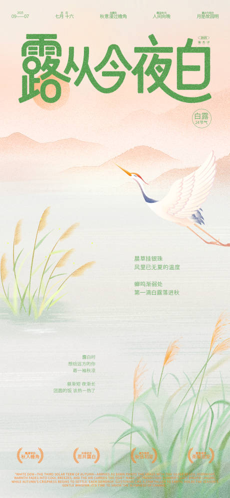 源文件下載【享設計】搜索編號：18960032582298581【白露節氣海報】