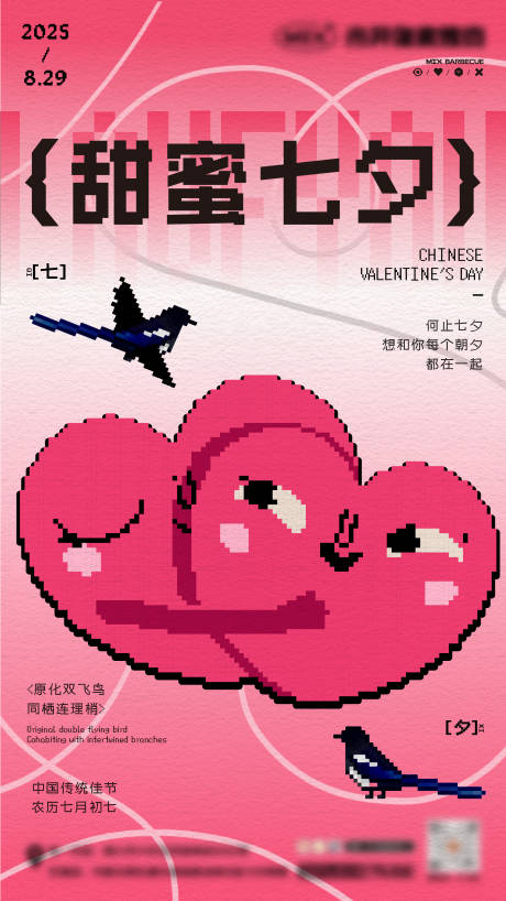 源文件下載【享設(shè)計】搜索編號：22860032753181021【七夕像素海報】