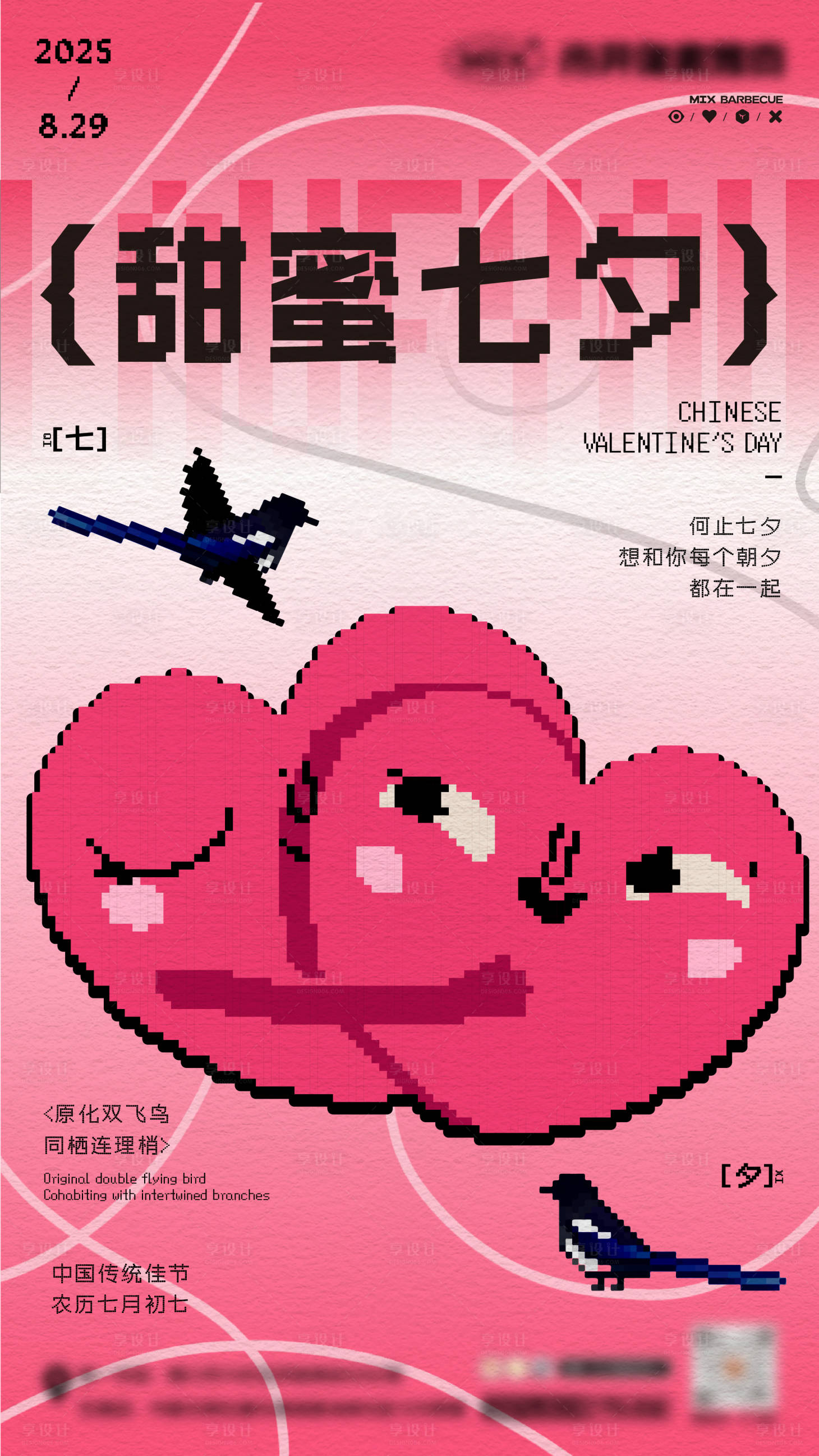 源文件下载【享设计】搜索编号：22860032753181021【七夕像素海报】