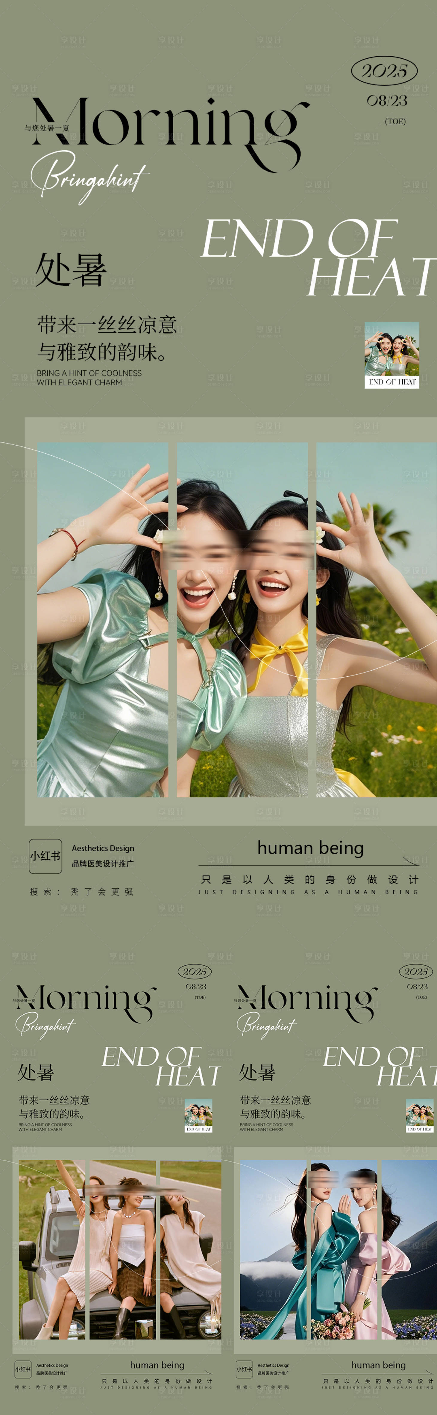 源文件下载【处暑】编号：38610032332367052