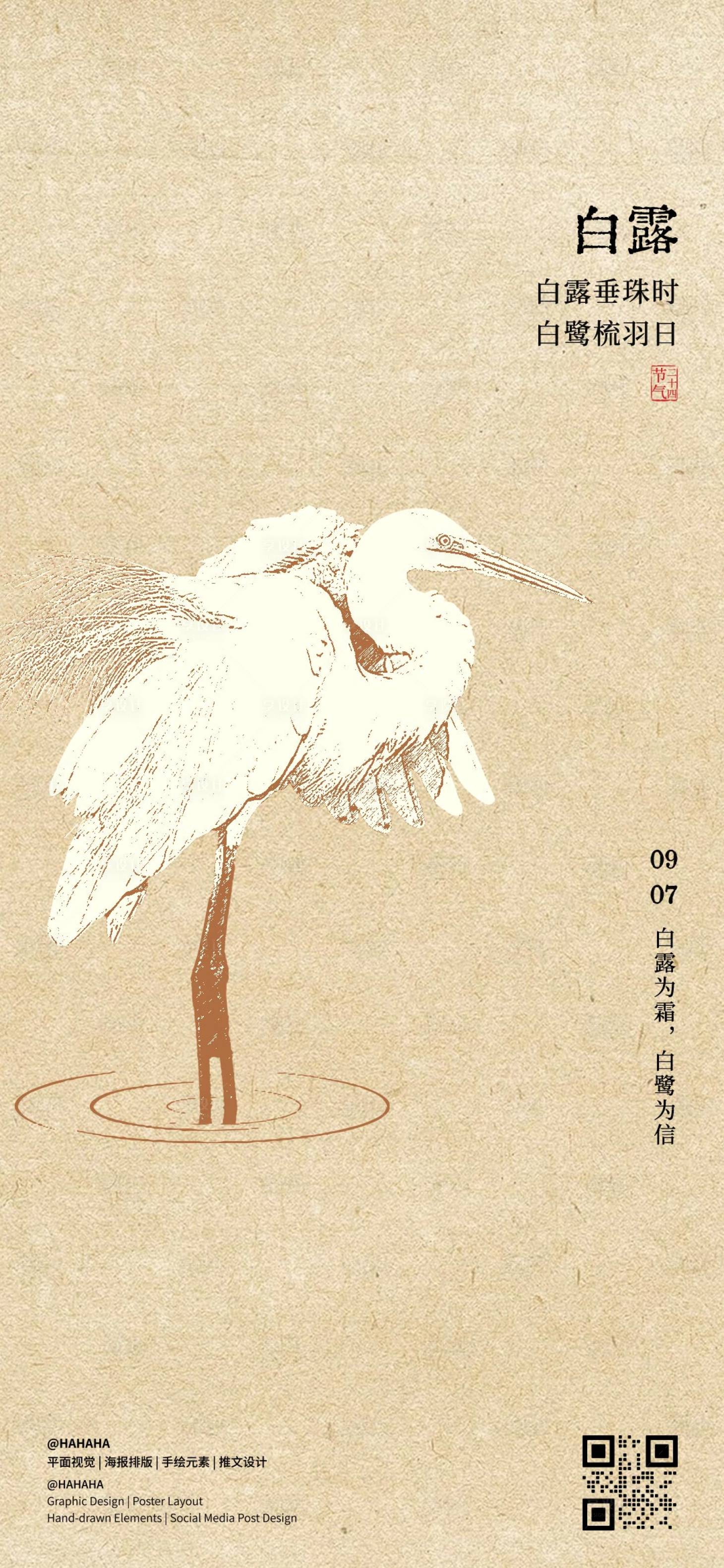 源文件下載【享設(shè)計(jì)】搜索編號(hào)：90600032825542016【白露節(jié)氣海報(bào)】