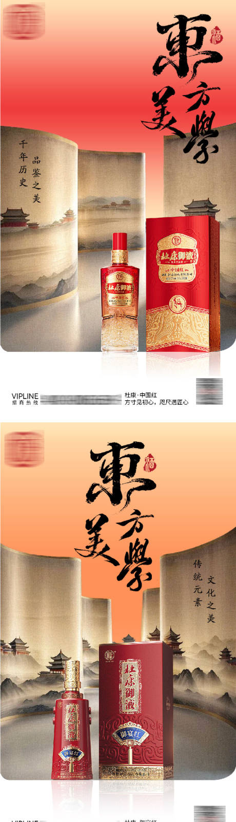 源文件下载【享设计】搜索编号：27330032539881081【白酒酒水海报】