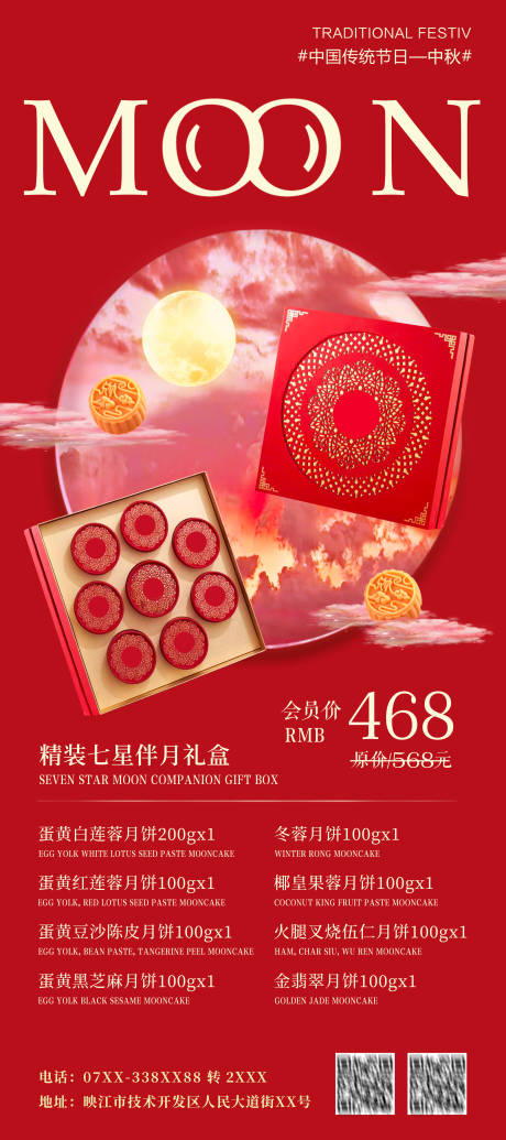 源文件下载【享设计】搜索编号：19740032604114369【中秋月饼礼盒展架易拉宝】