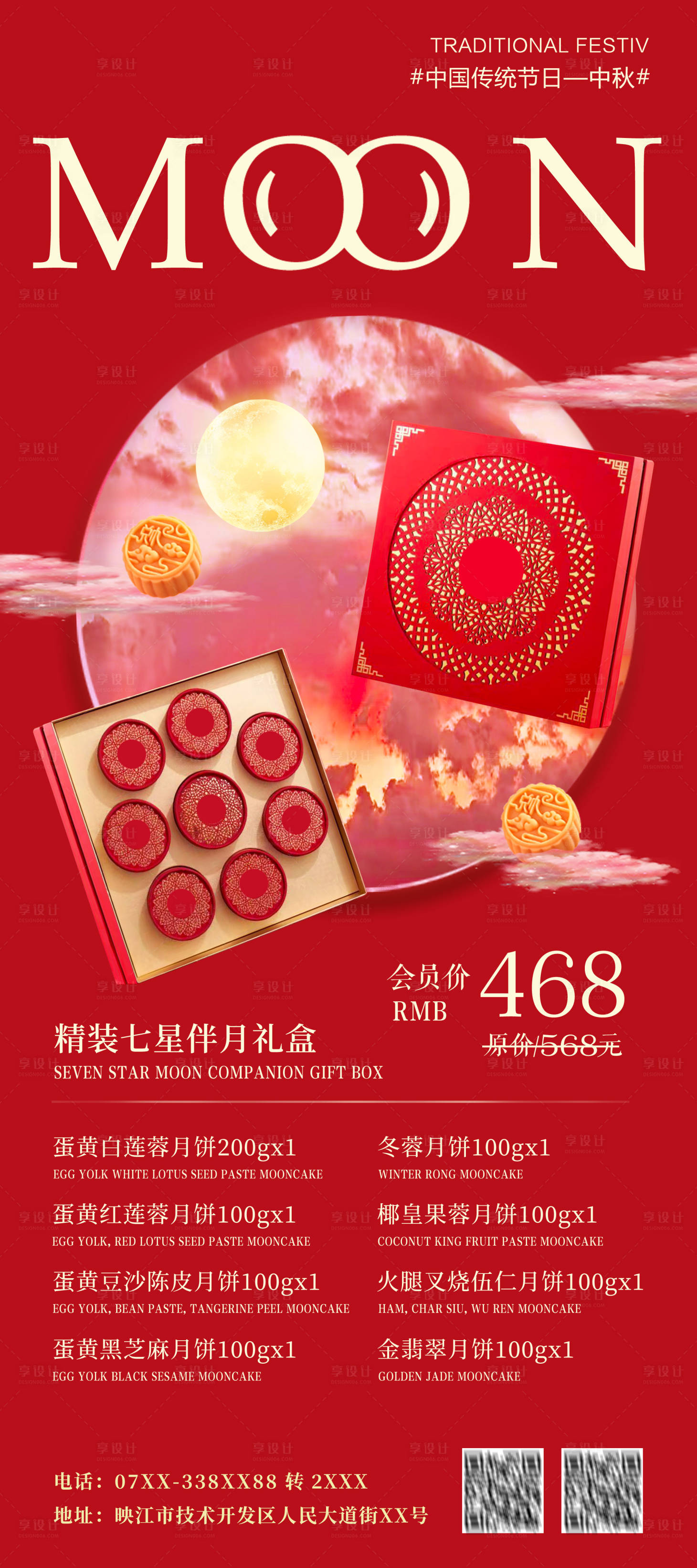 源文件下載【享設計】搜索編號：19740032604114369【中秋月餅禮盒展架易拉寶】