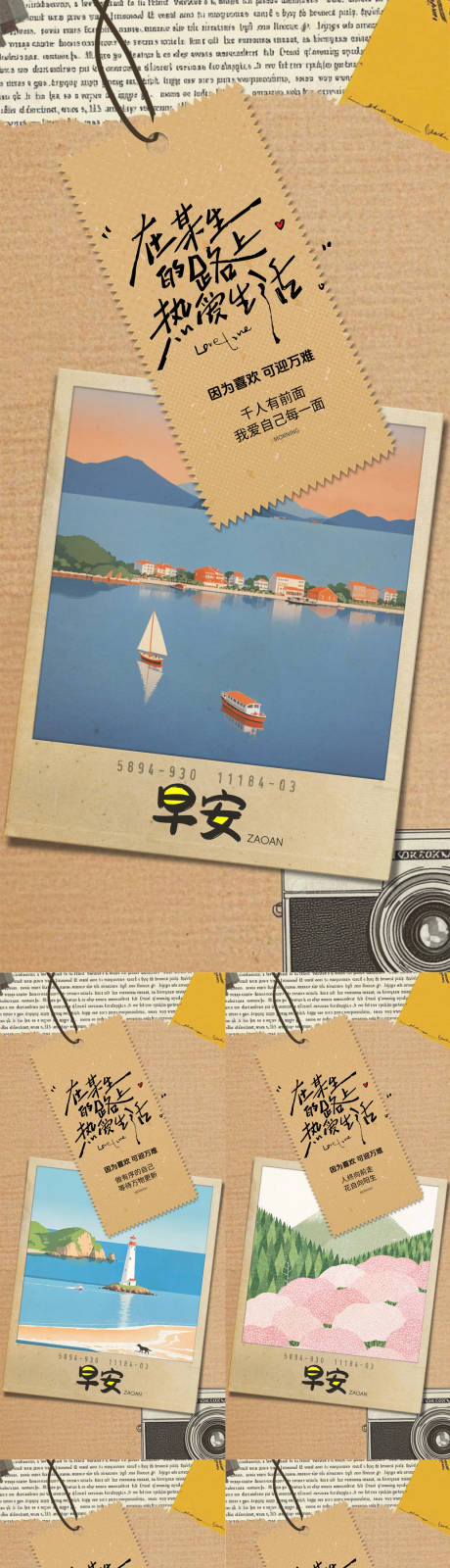 源文件下载【享设计】搜索编号：84240032540398581【地产文旅早安日签海报】