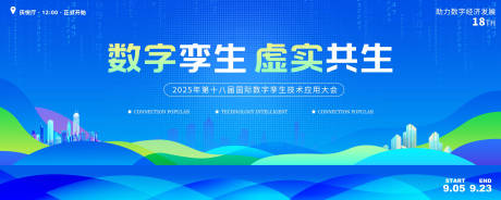 源文件下載【享設計】搜索編號：55200032410998954【藍色漸變數字化經濟主視覺】