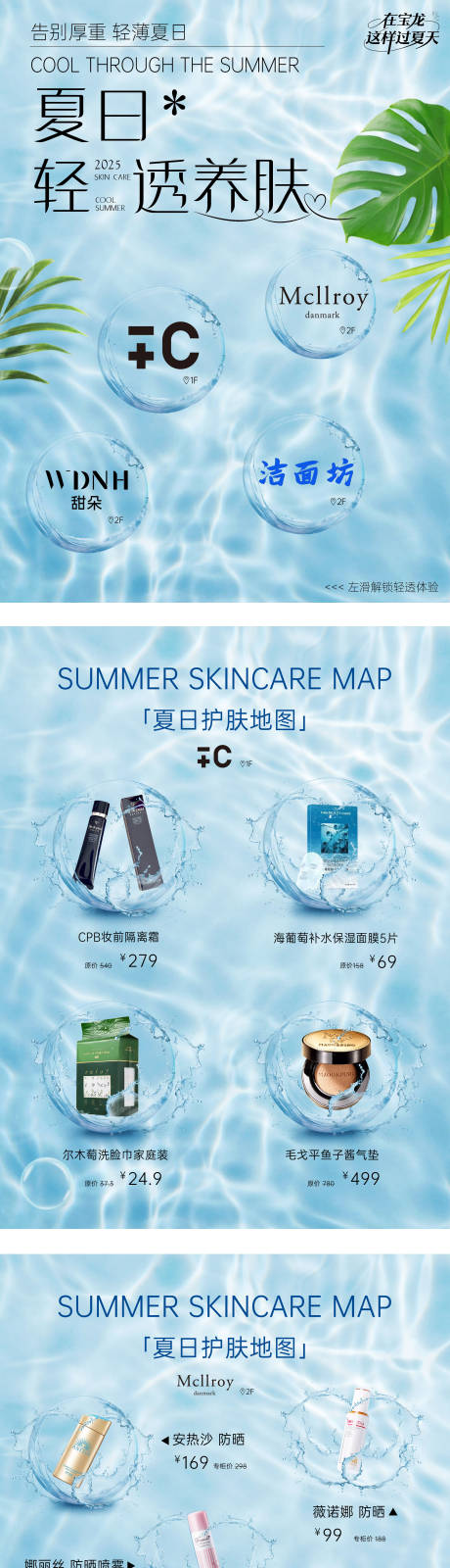 源文件下載【享設計】搜索編號：83690032605586369【夏日商業護膚活動推文】