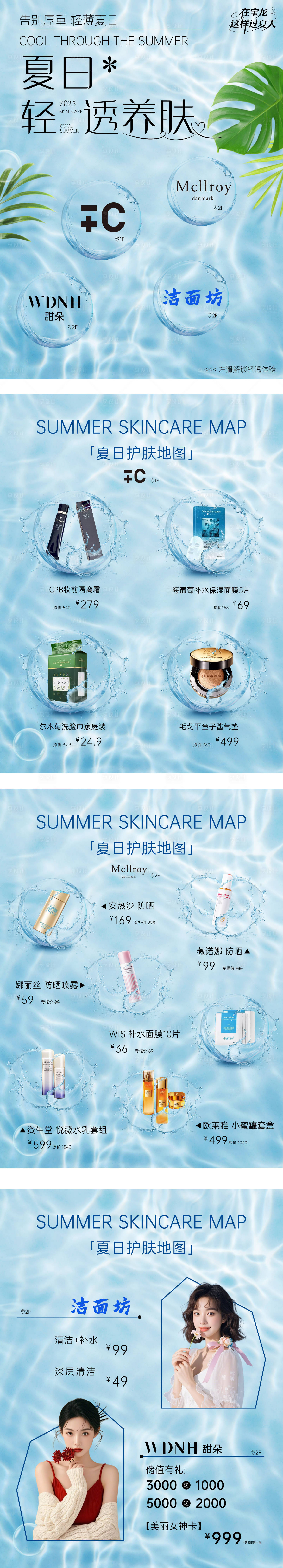 源文件下載【享設計】搜索編號：83690032605586369【夏日商業護膚活動推文】