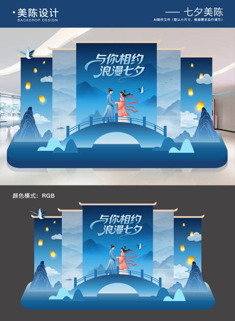 源文件下载【享设计】搜索编号：55860032479144992【七夕情人节美陈】