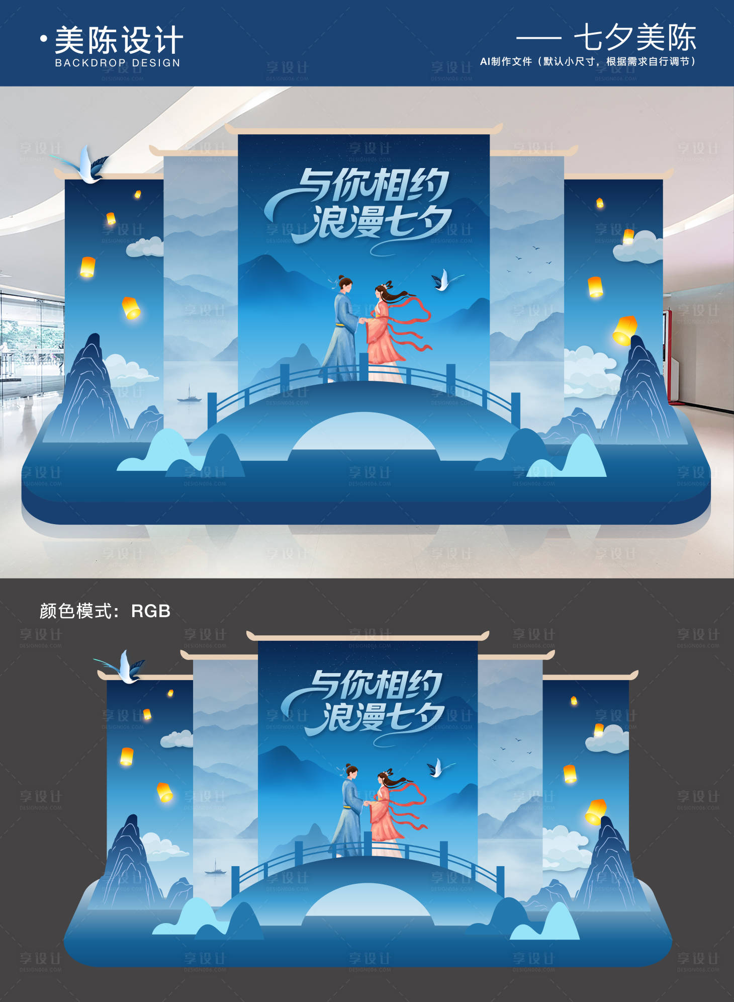 源文件下载【享设计】搜索编号：55860032479144992【七夕情人节美陈】