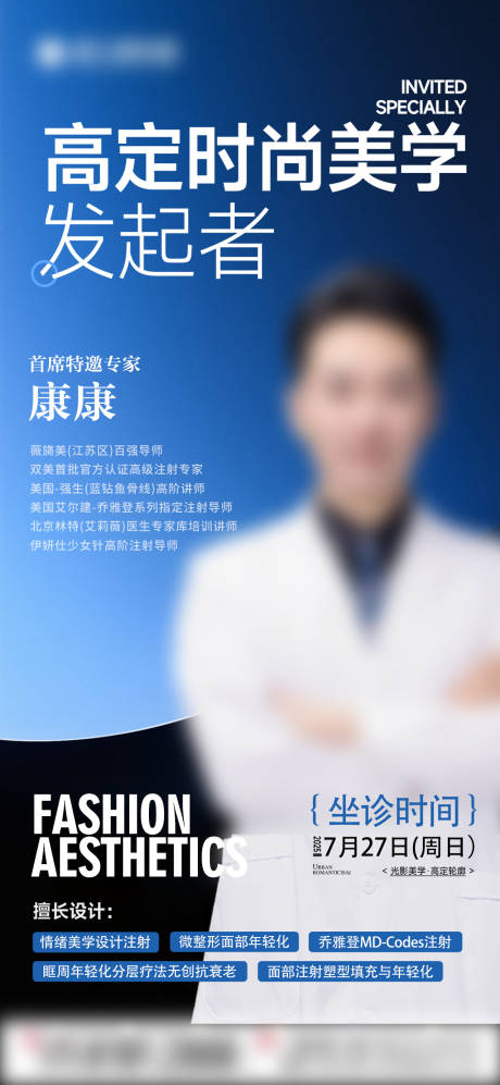 源文件下載【享設(shè)計】搜索編號：12550032628747230【醫(yī)美專家介紹】