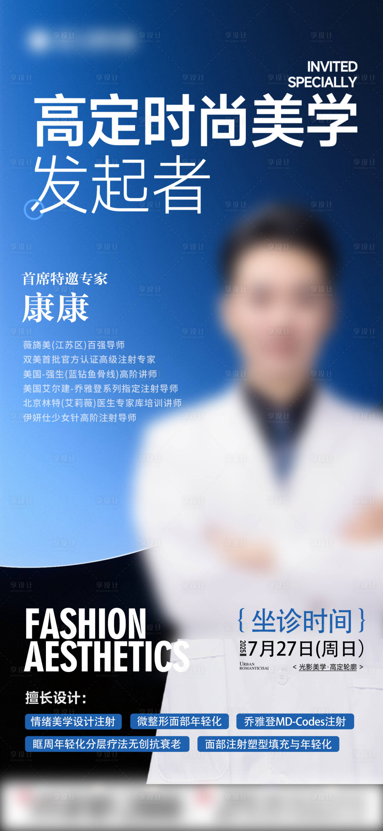 源文件下載【享設計】搜索編號：12550032628747230【醫(yī)美專家介紹】