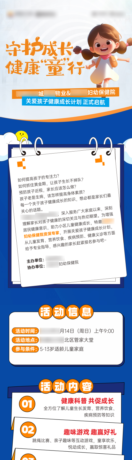 源文件下载【享设计】搜索编号：24080032507194424【儿童成长健康检查长图】
