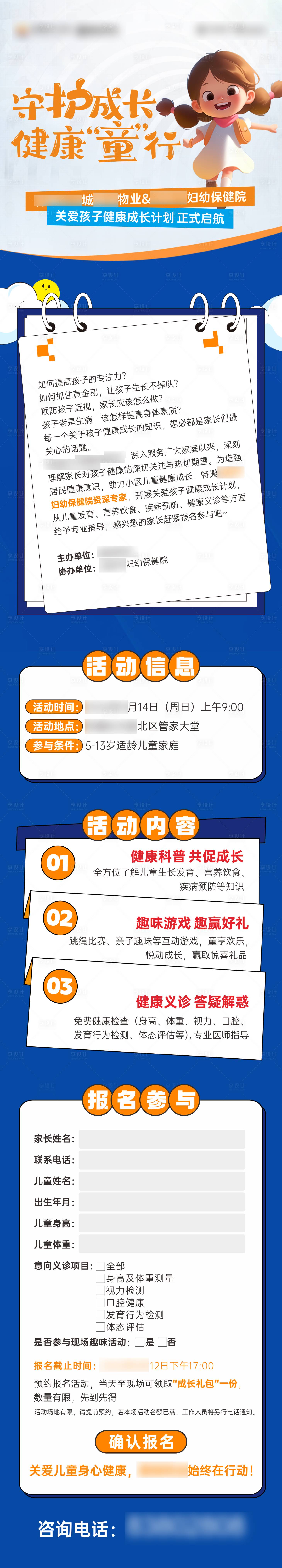 源文件下载【享设计】搜索编号：24080032507194424【儿童成长健康检查长图】