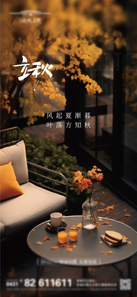源文件下載【享設計】搜索編號：97370032270946200【地產節氣立秋秋分】