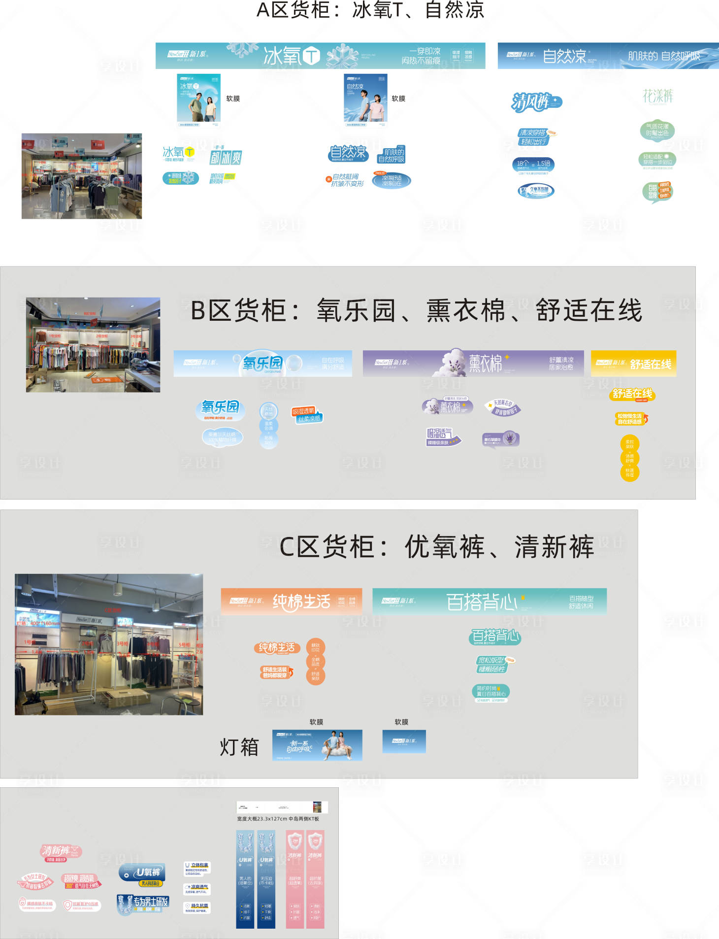 源文件下载【享设计】搜索编号：92370032745288432【内衣活动物料】