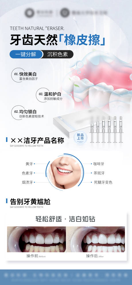 源文件下载【享设计】搜索编号：42660032495659974【医美美业牙齿美白洁牙海报】