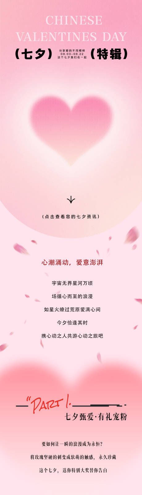 源文件下载【享设计】搜索编号：47700032726869607【520情人节七夕公众号推文小红书长图】
