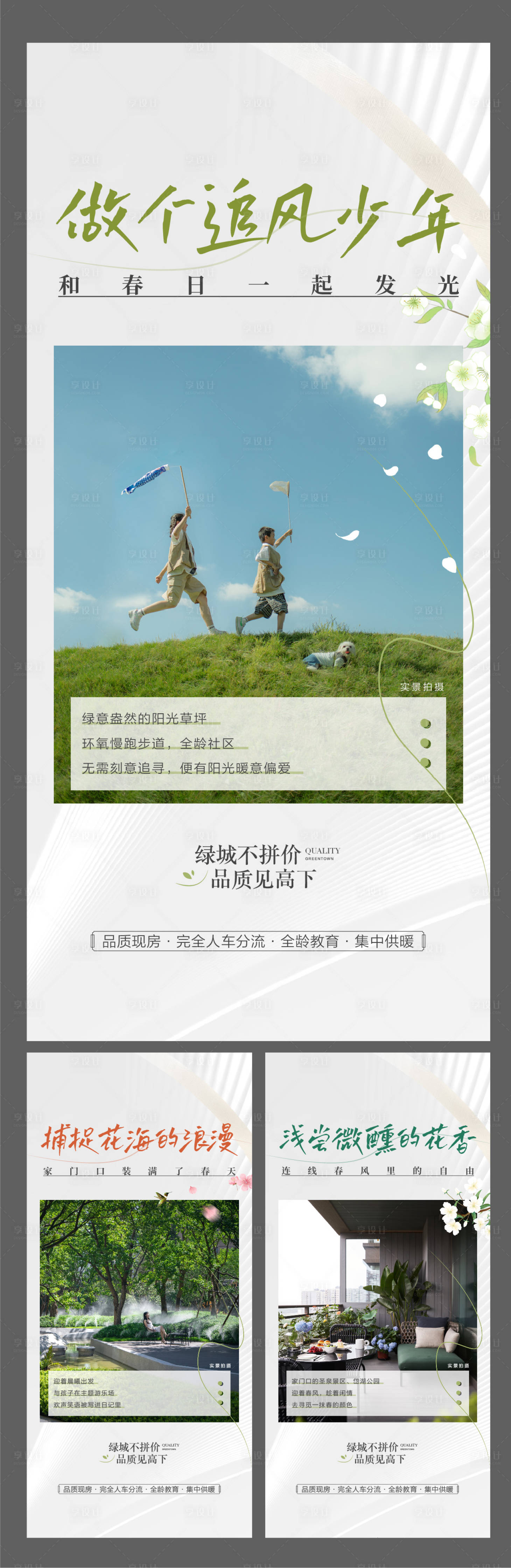 源文件下載【享設計】搜索編號：37020032413872256【高端地產價值點公園系列】