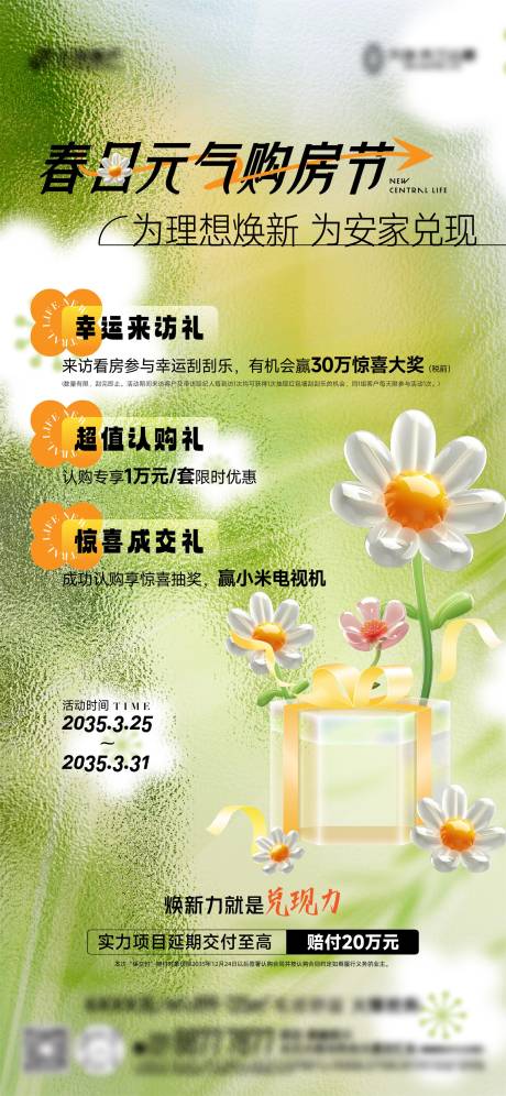 源文件下载【地产三重礼海报】编号：65570032309077286