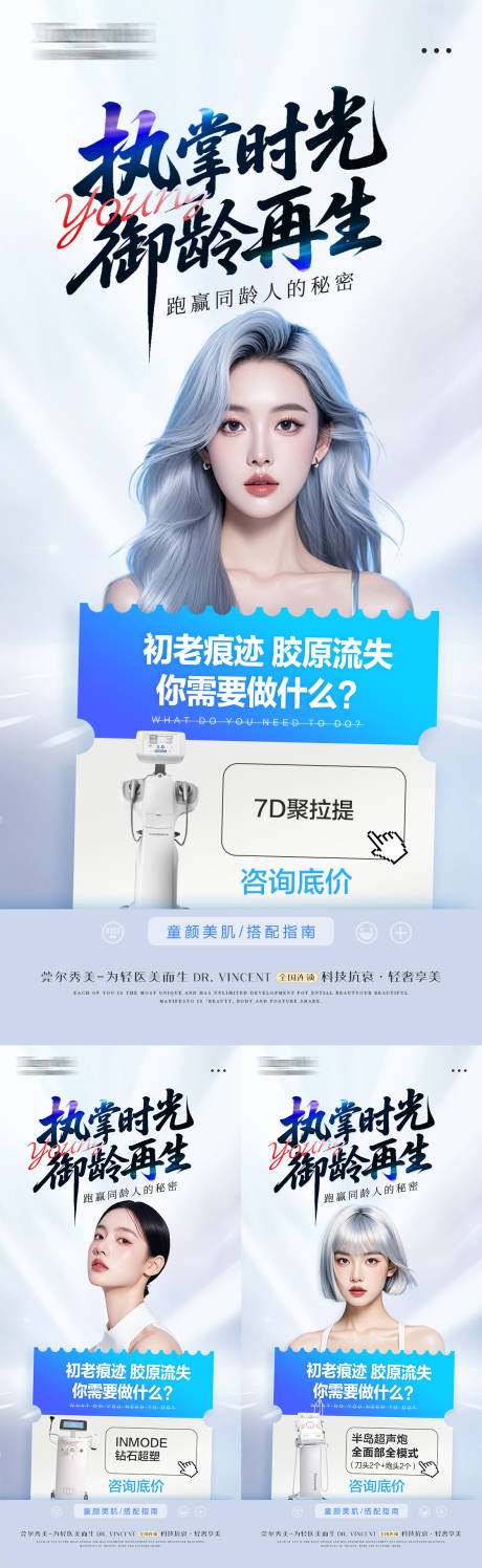 源文件下载【享设计】搜索编号：81520032277161669【医美超声炮童颜美肌】