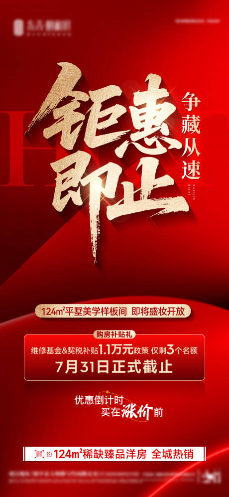 源文件下载【享设计】搜索编号：15190032772957126【政策冲刺海报】