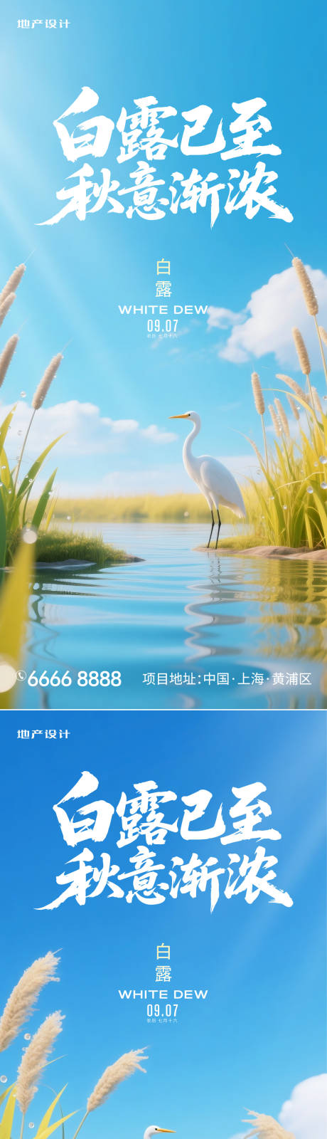 源文件下載【享設(shè)計(jì)】搜索編號(hào)：23680032806843641【白露海報(bào)】