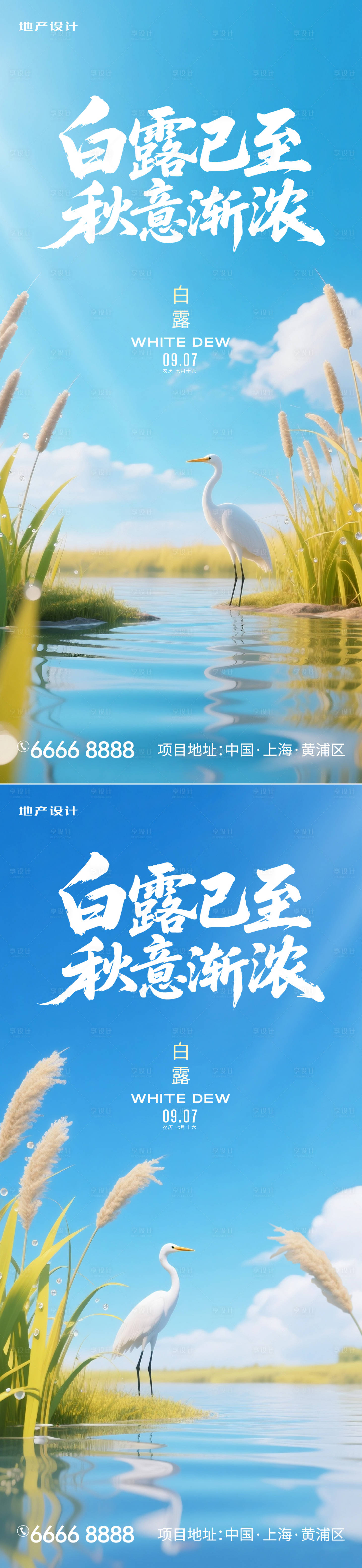 源文件下载【享设计】搜索编号：23680032806843641【白露海报】