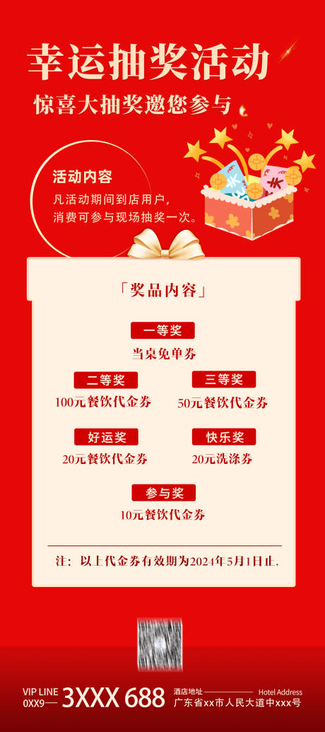 源文件下載【享設計】搜索編號：27940032489626147【周年慶抽獎紅金活動海報】