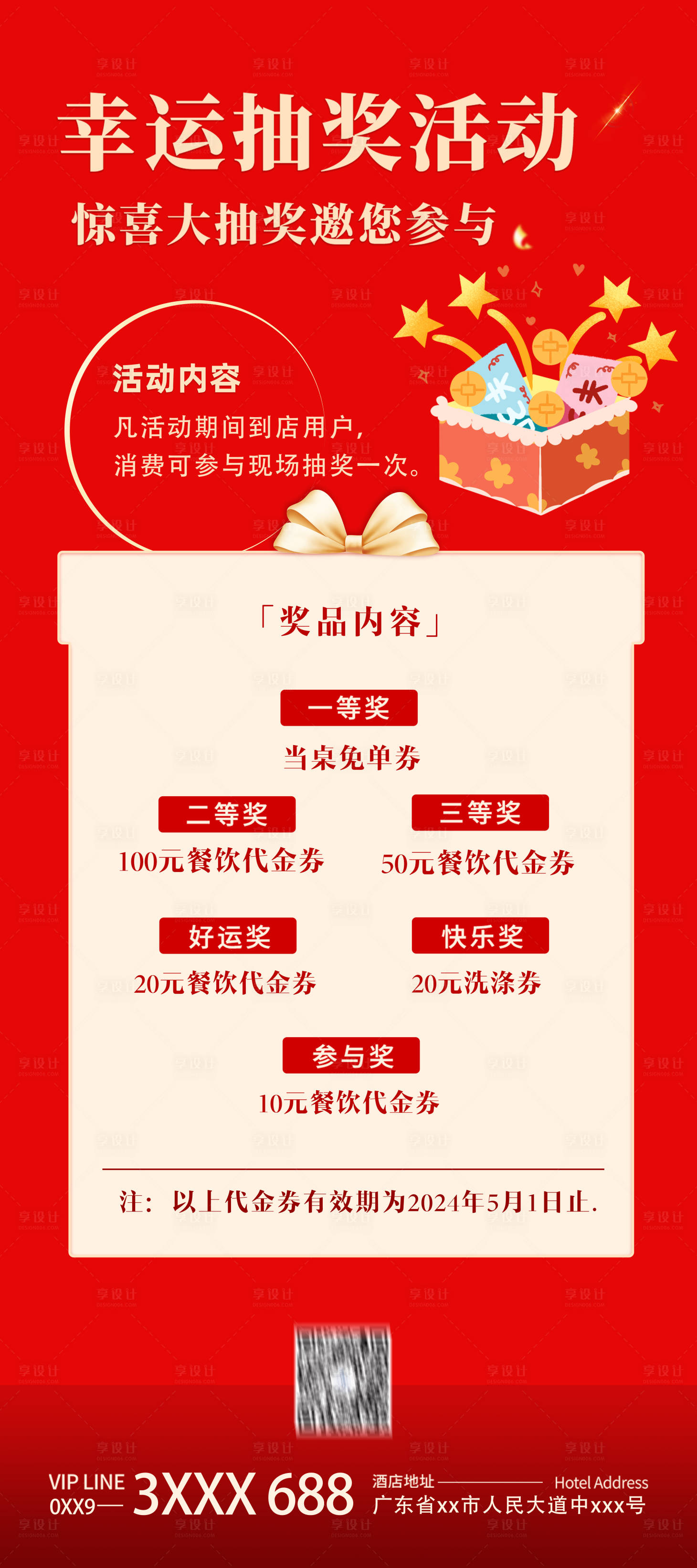 源文件下载【享设计】搜索编号：27940032489626147【周年庆抽奖红金活动海报】