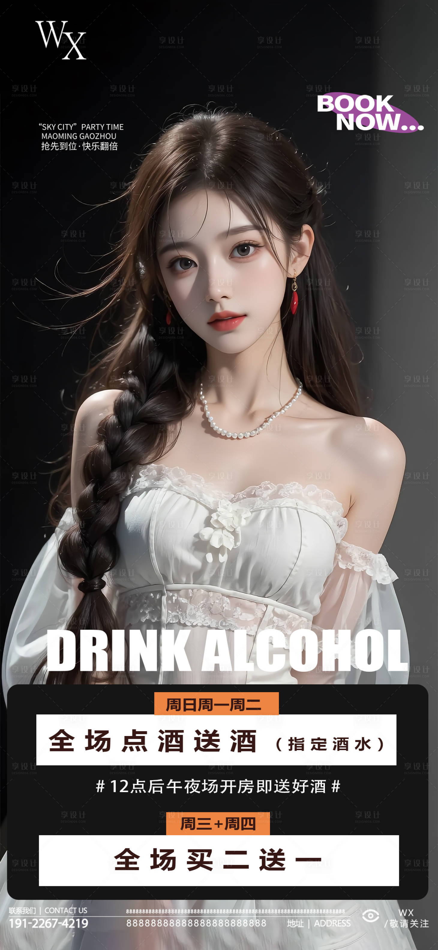 源文件下载【享设计】搜索编号：50300032769023304【酒吧美女邀约海报】