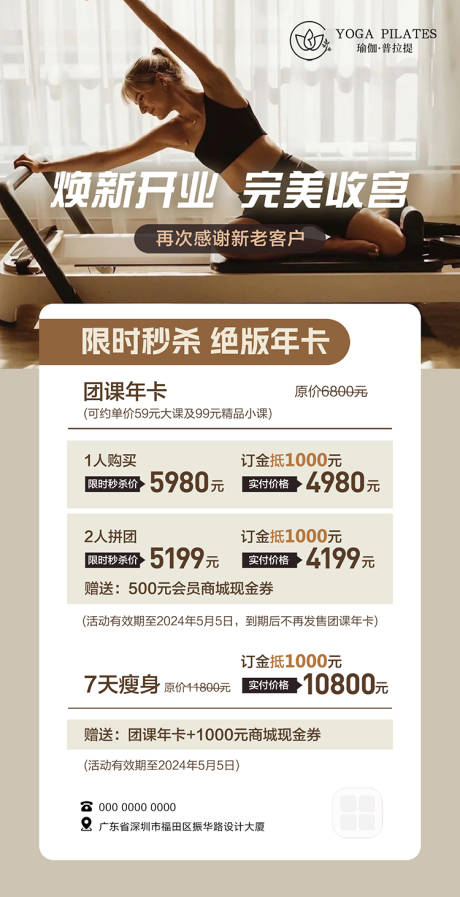 源文件下載【享設計】搜索編號：45990032436187902【瑜伽普拉提換新開業年卡海報】