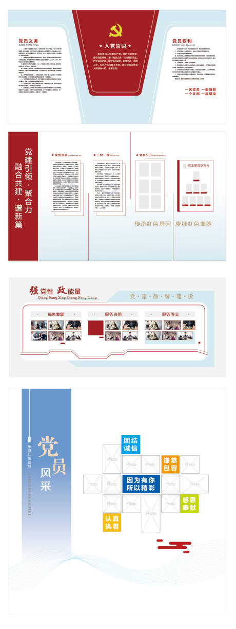 源文件下载【享设计】搜索编号：86420032776181356【企业党员活动室文化墙背景板】