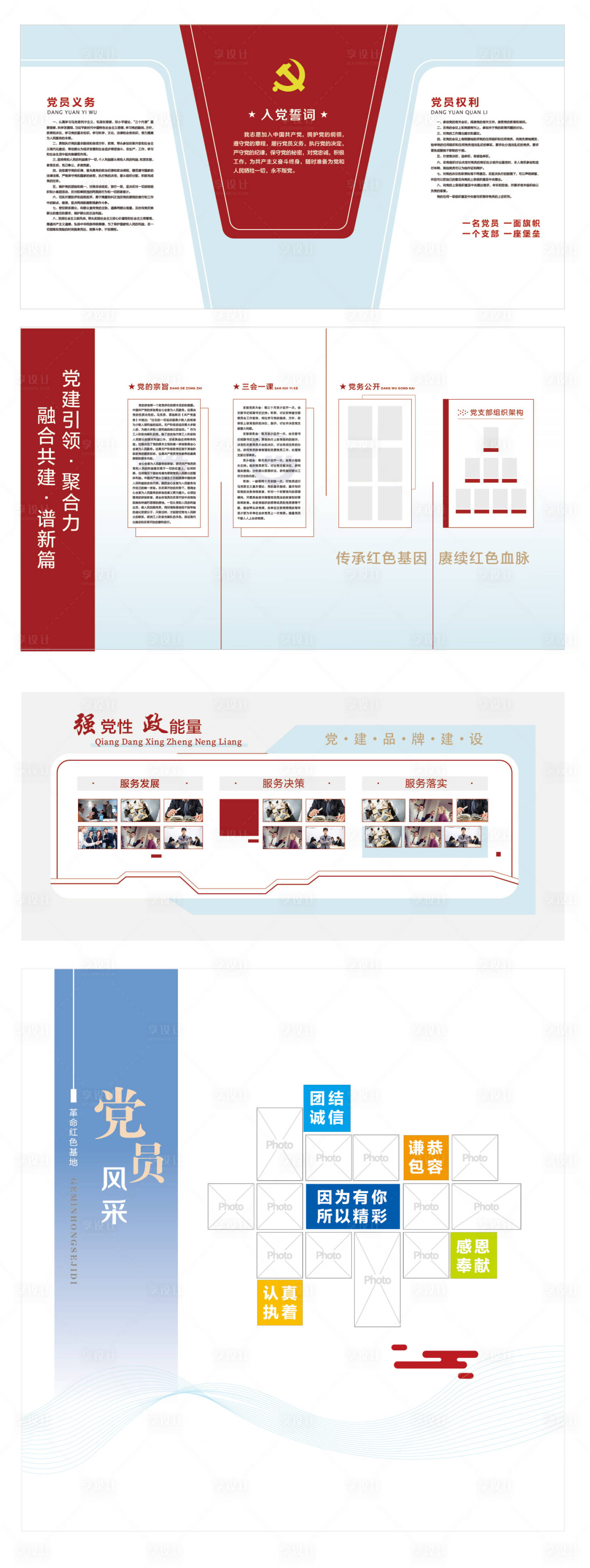 源文件下载【享设计】搜索编号：86420032776181356【企业党员活动室文化墙背景板】