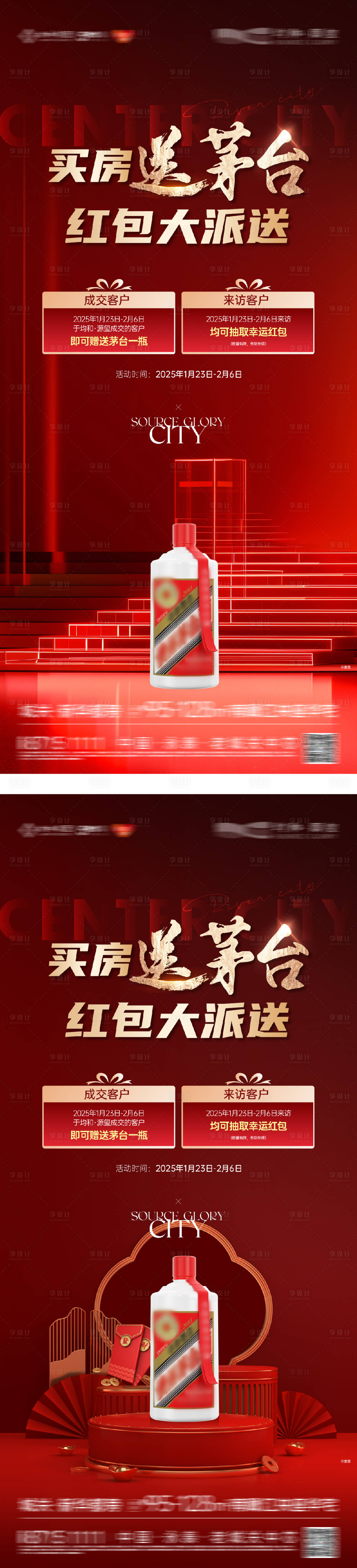 源文件下载【享设计】搜索编号：59120032397323234【买房送茅台海报】