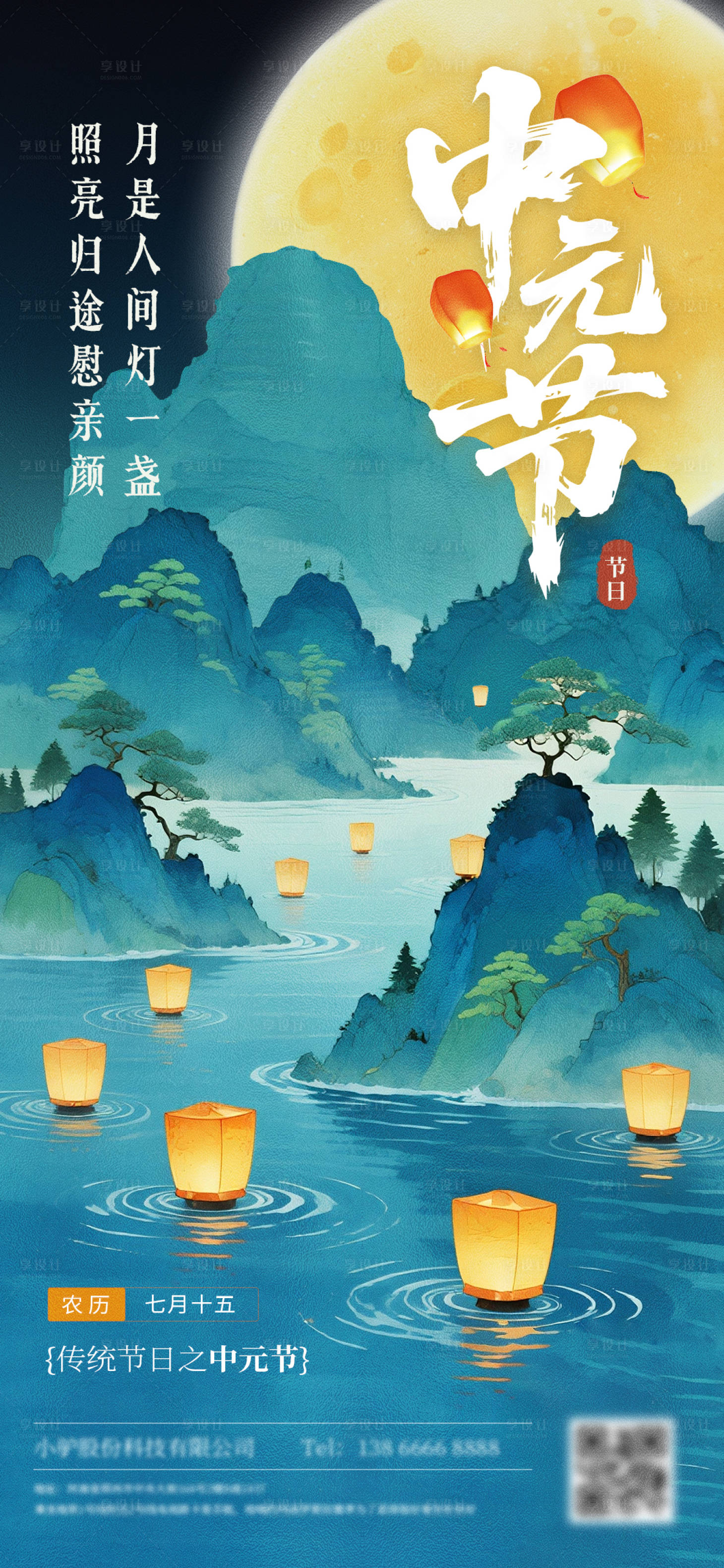 源文件下載【享設計】搜索編號：91640032776281162【中元節海報】