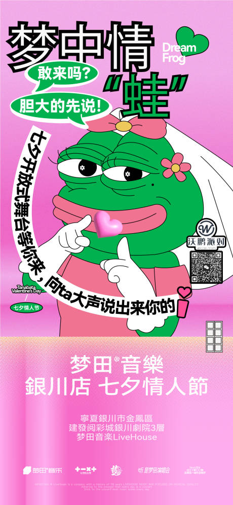 源文件下载【享设计】搜索编号：76650032427783236【情人节悲伤蛙七夕】