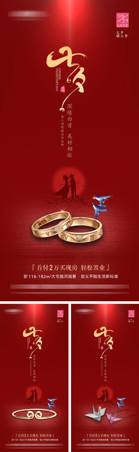 源文件下載【享設(shè)計(jì)】搜索編號：27220032503617271【七夕情人節(jié)海報(bào)】