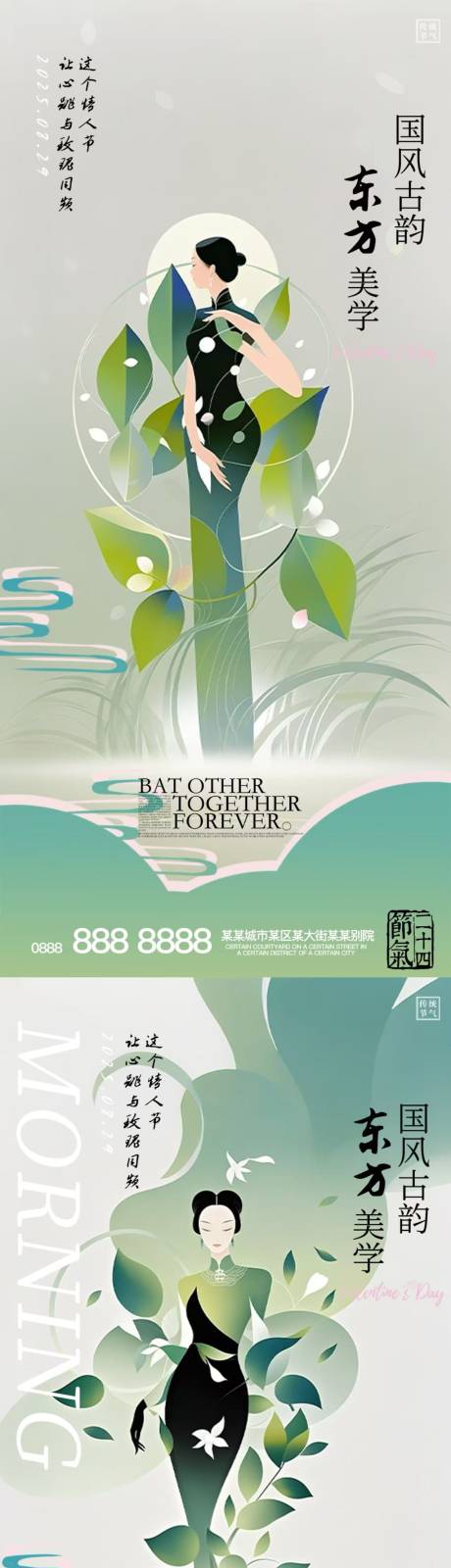 源文件下载【享设计】搜索编号：37940032656289398【七夕节唯美医美早安海报】
